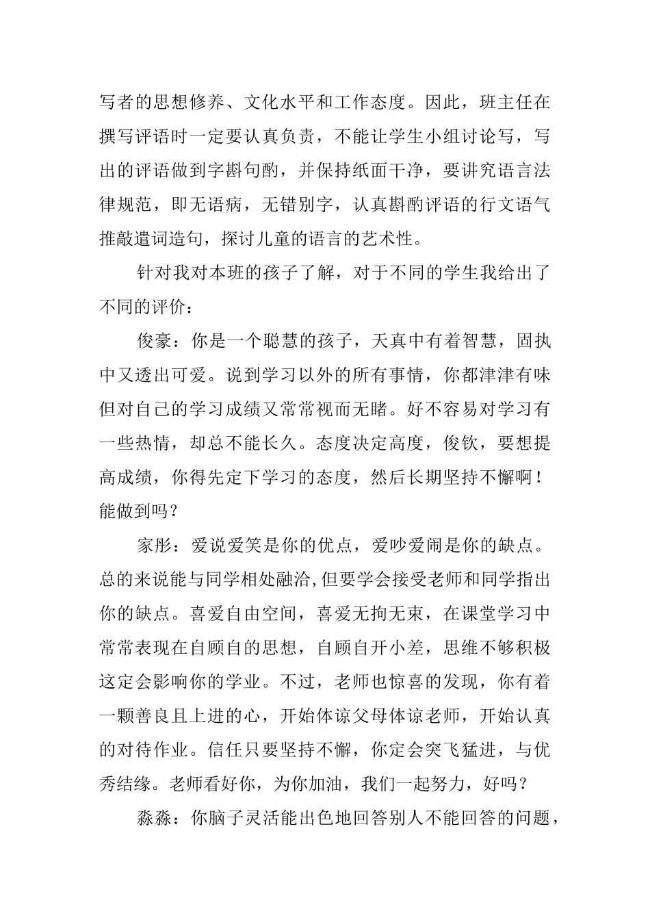 优秀学生评语大全_第3页