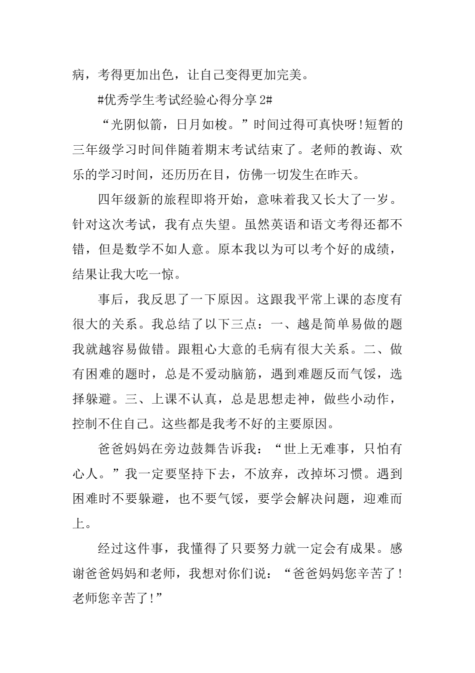 优秀学生考试经验心得分享_第2页