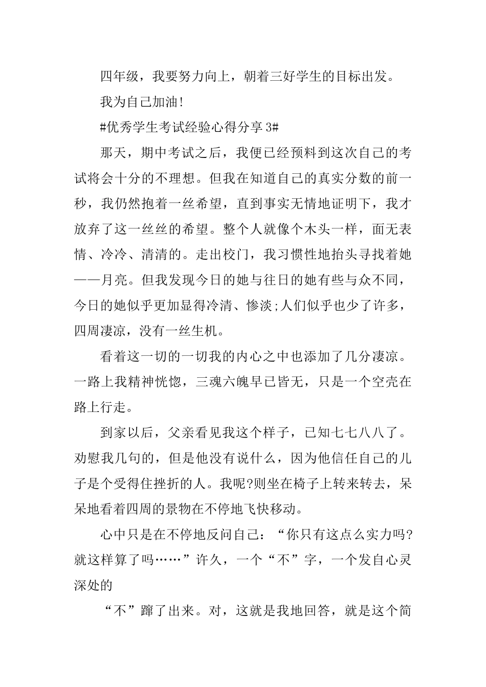 优秀学生考试经验心得分享_第3页