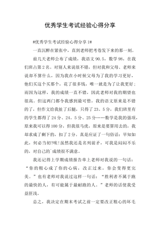 优秀学生考试经验心得分享