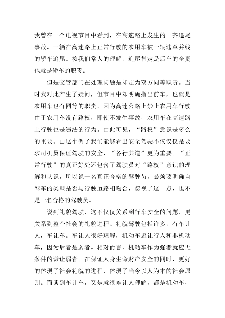 优秀安全驾驶心得范本精选_第2页
