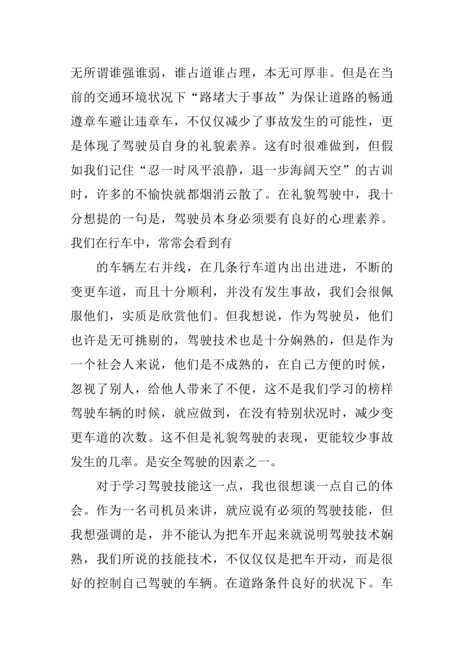 优秀安全驾驶心得范本精选_第3页