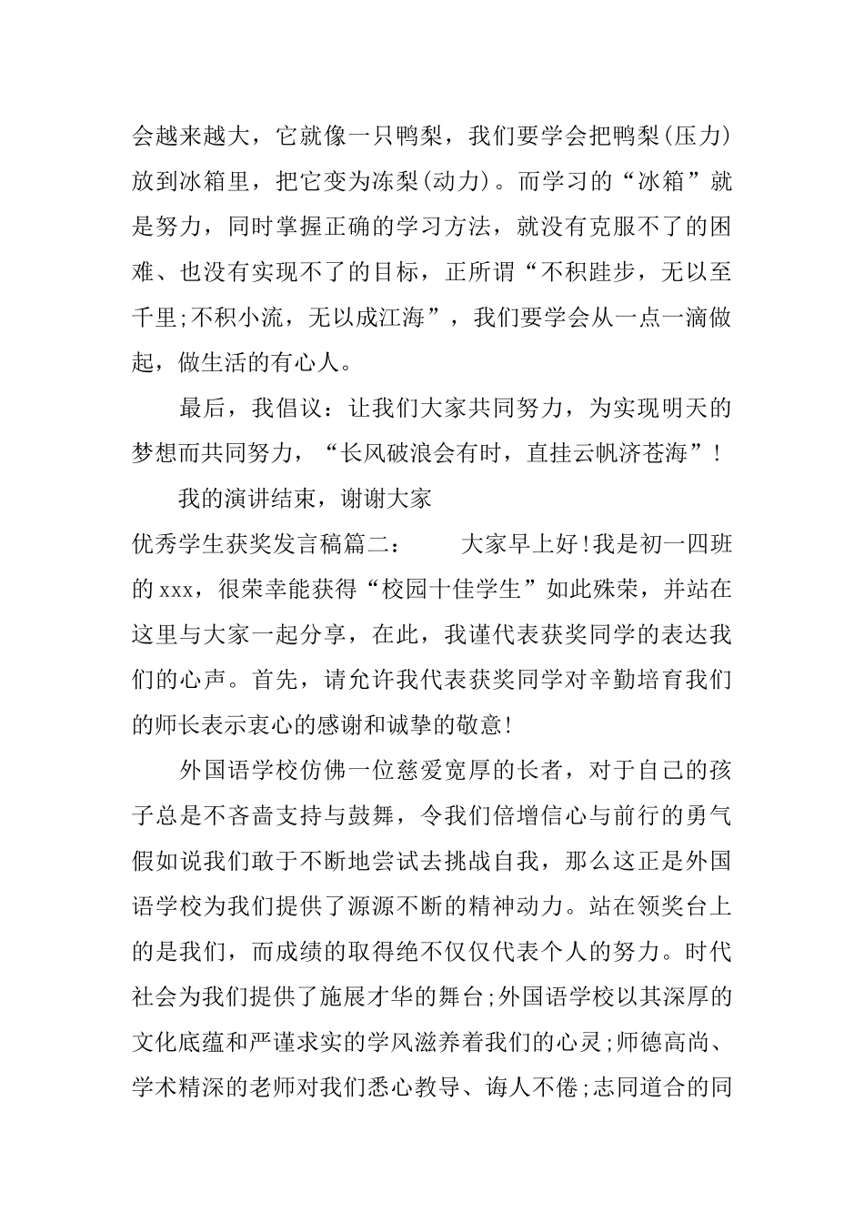 优秀学生获奖发言稿_第2页