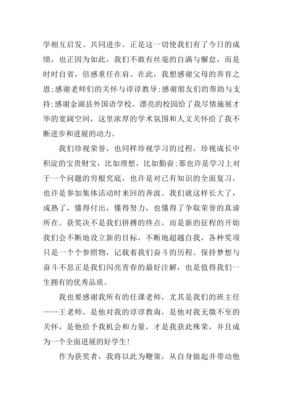 优秀学生获奖发言稿_第3页