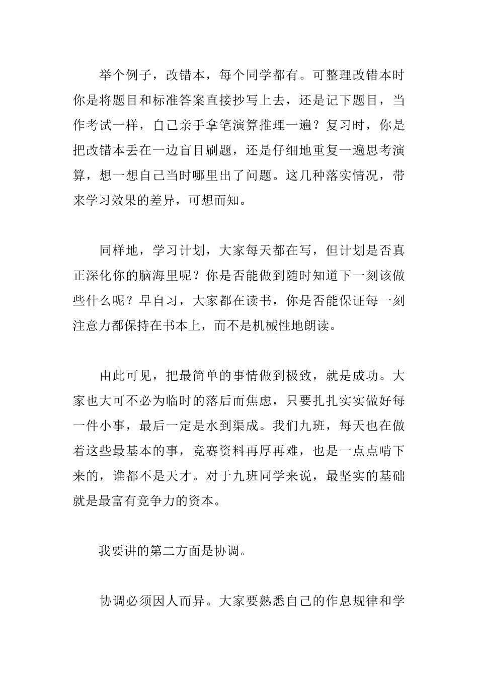 优秀学生表彰大会发言稿_第2页