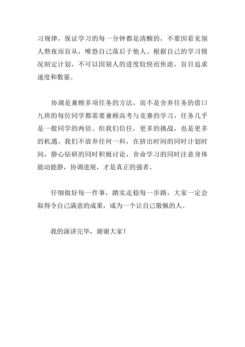 优秀学生表彰大会发言稿_第3页