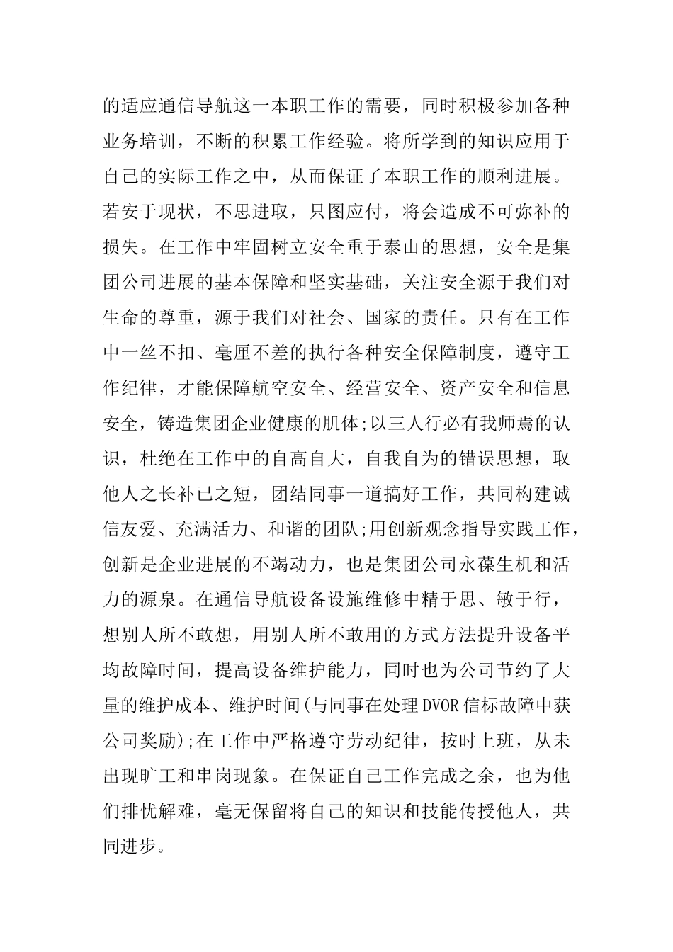 优秀安检个人工作自我鉴定_第2页