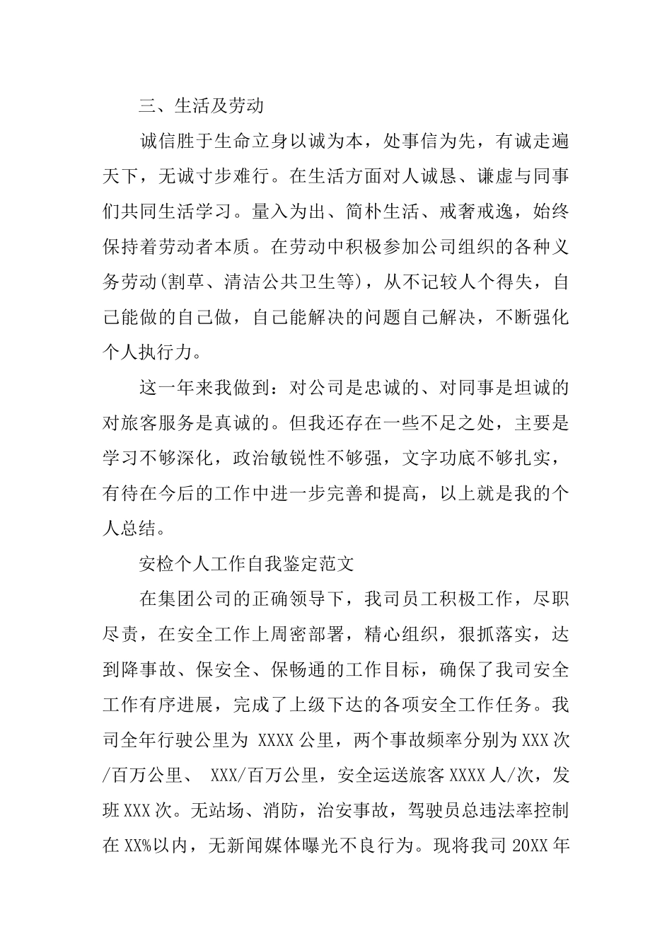 优秀安检个人工作自我鉴定_第3页