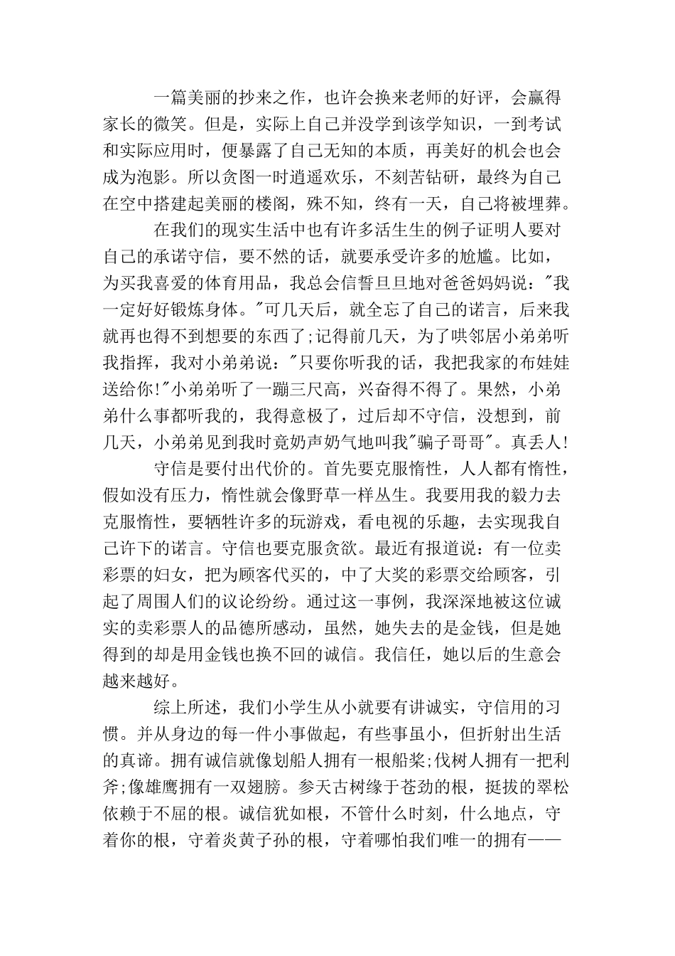 优秀学生诚实守信国旗下讲话稿_第3页