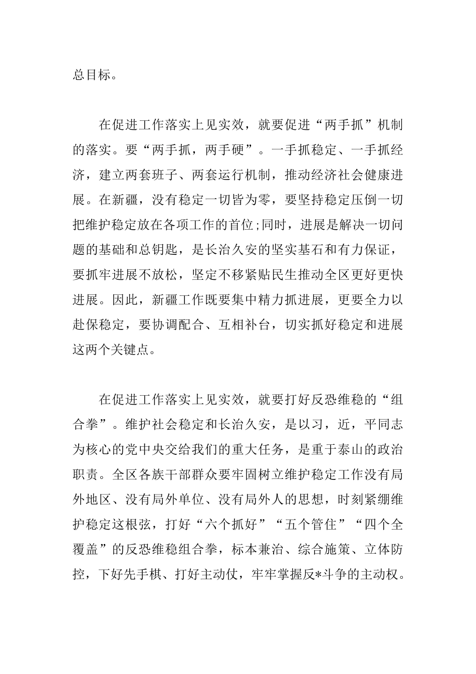 优秀学转促心得体会范例_第2页