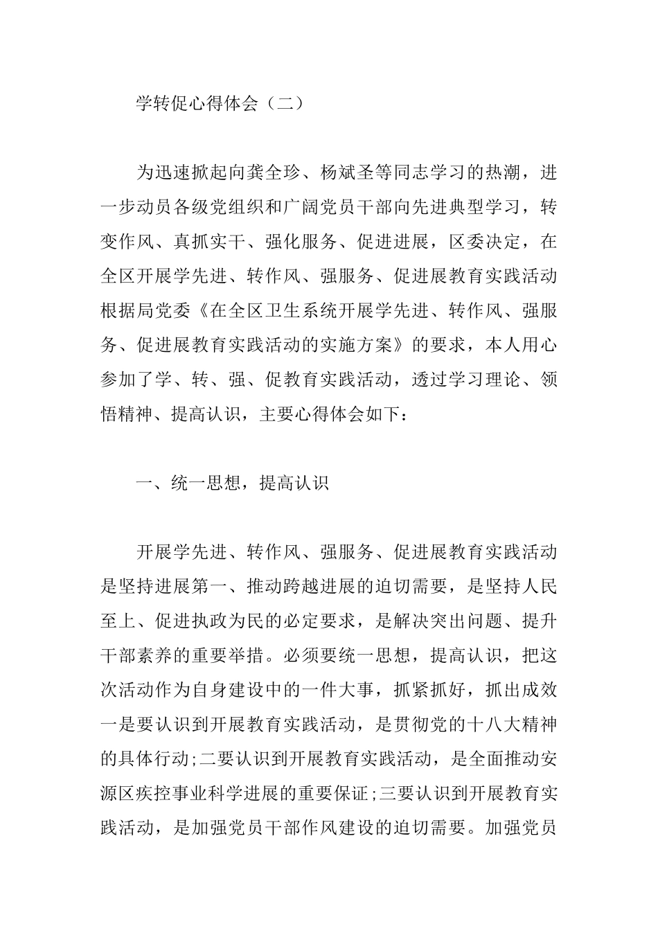 优秀学转促心得体会范例_第3页