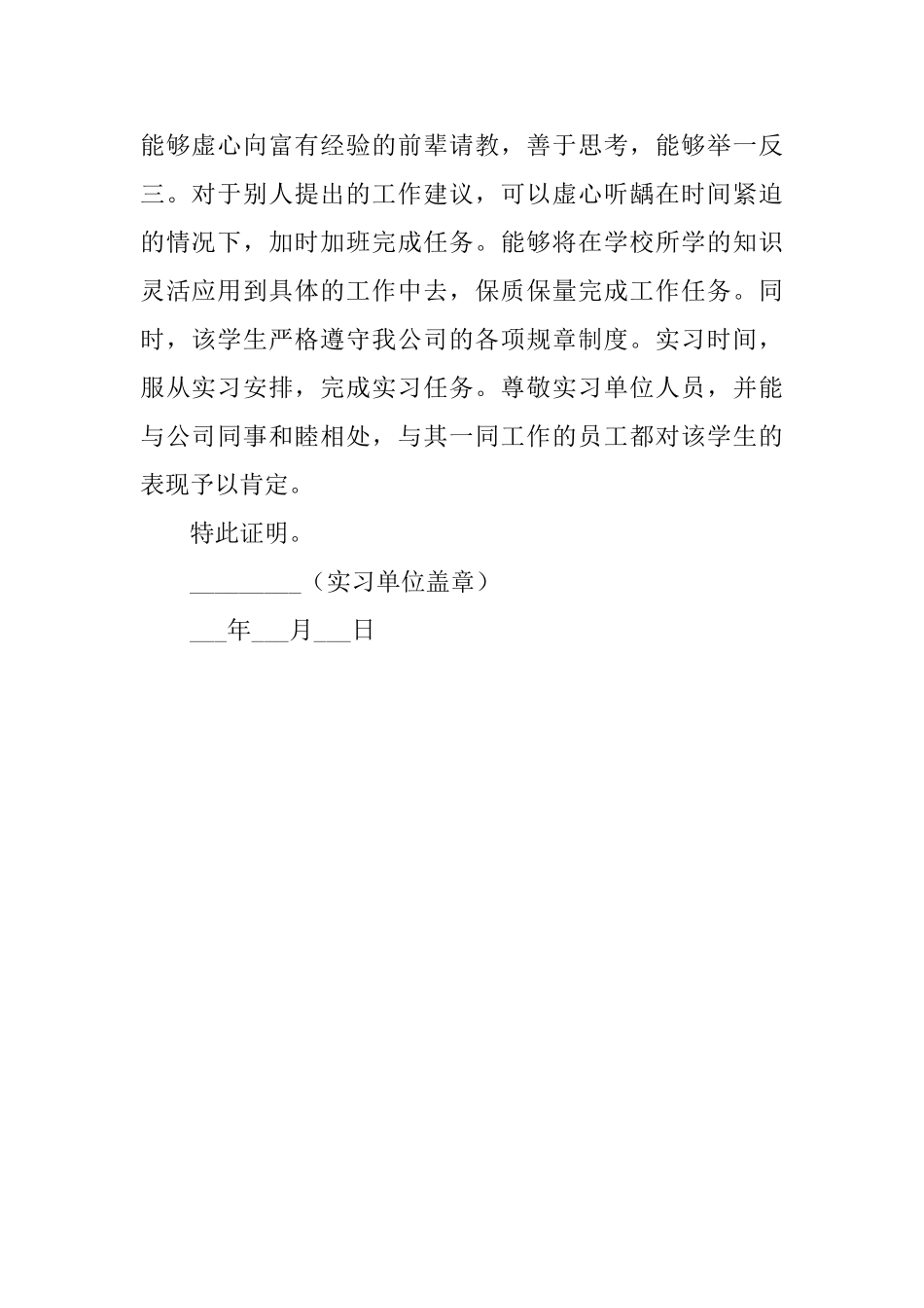 优秀实习生实习证明3篇_第2页