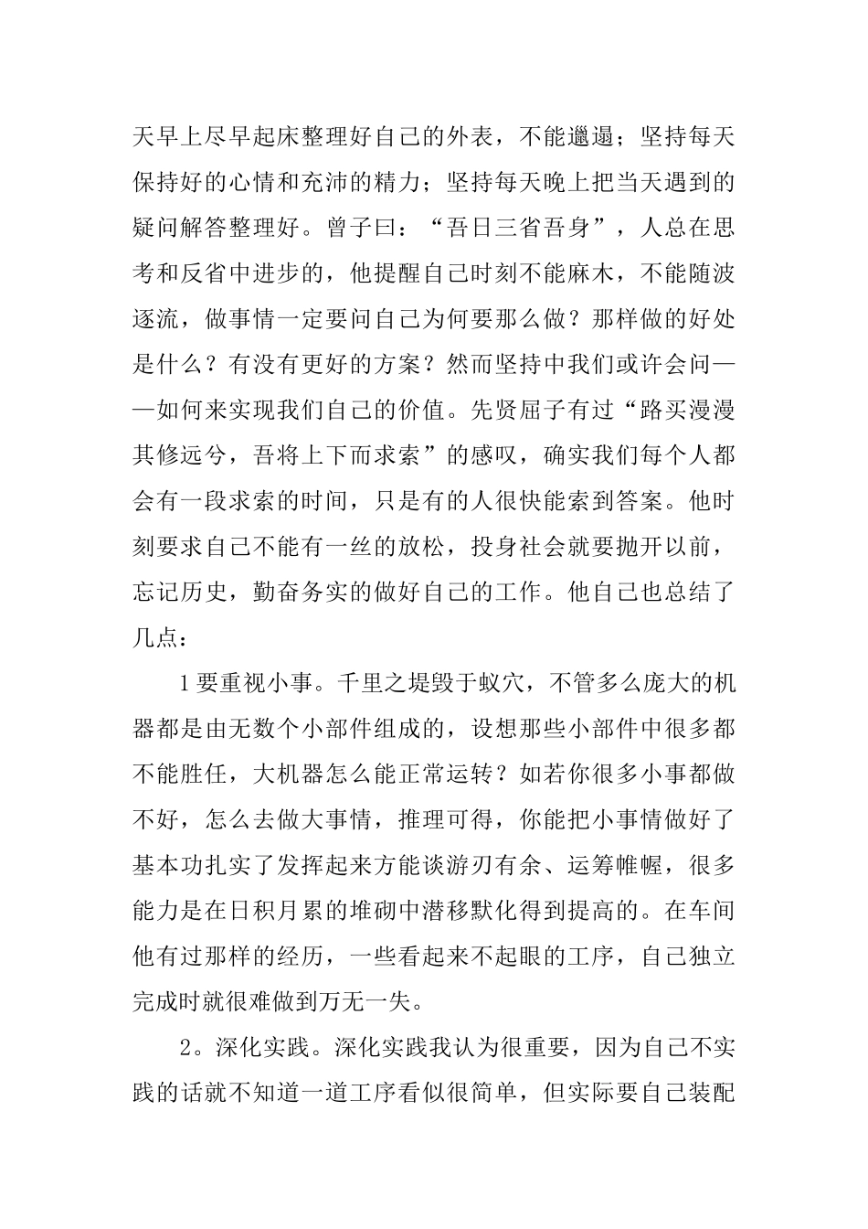 优秀实习生安装灯饰的述职报告_第2页