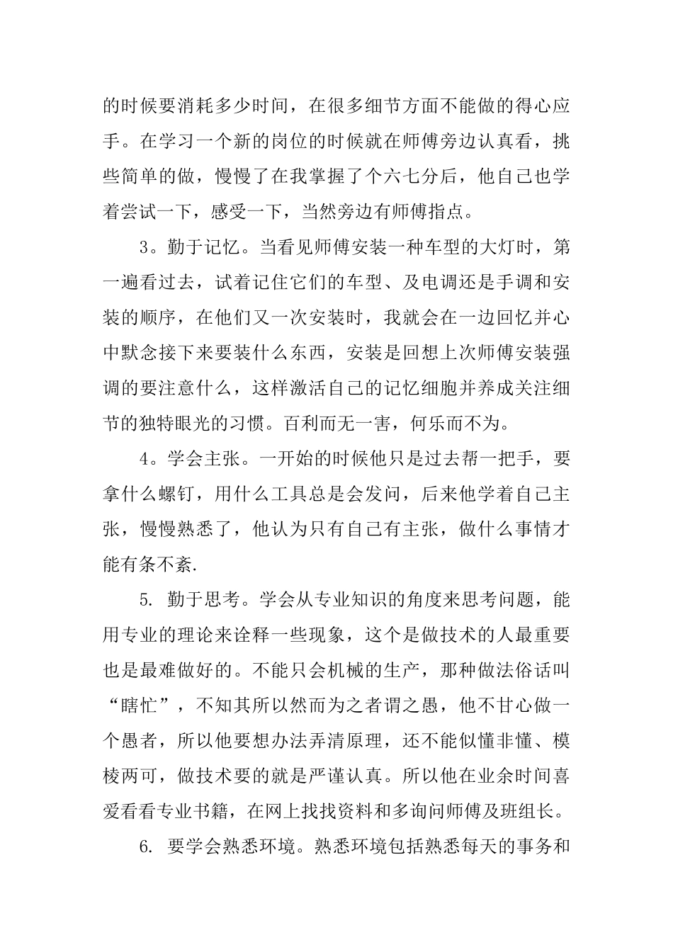 优秀实习生安装灯饰的述职报告_第3页