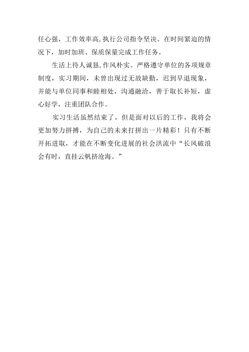 优秀实习生工作自我鉴定_第2页