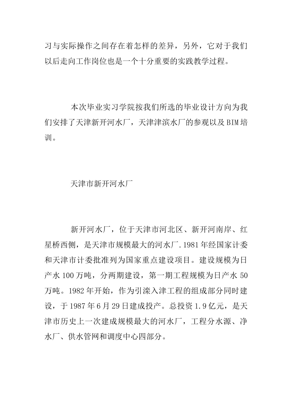 优秀实习生毕业实习总结_第2页