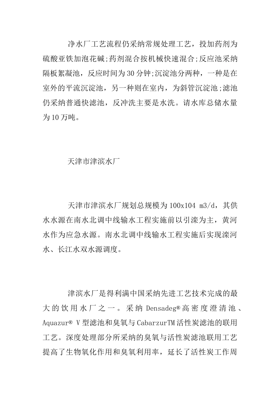 优秀实习生毕业实习总结_第3页