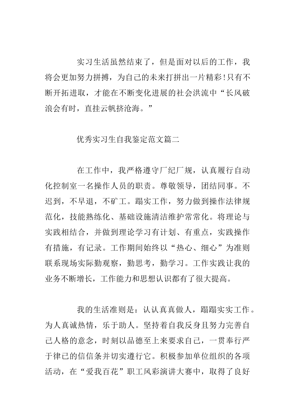 优秀实习生自我鉴定范文四篇_第3页