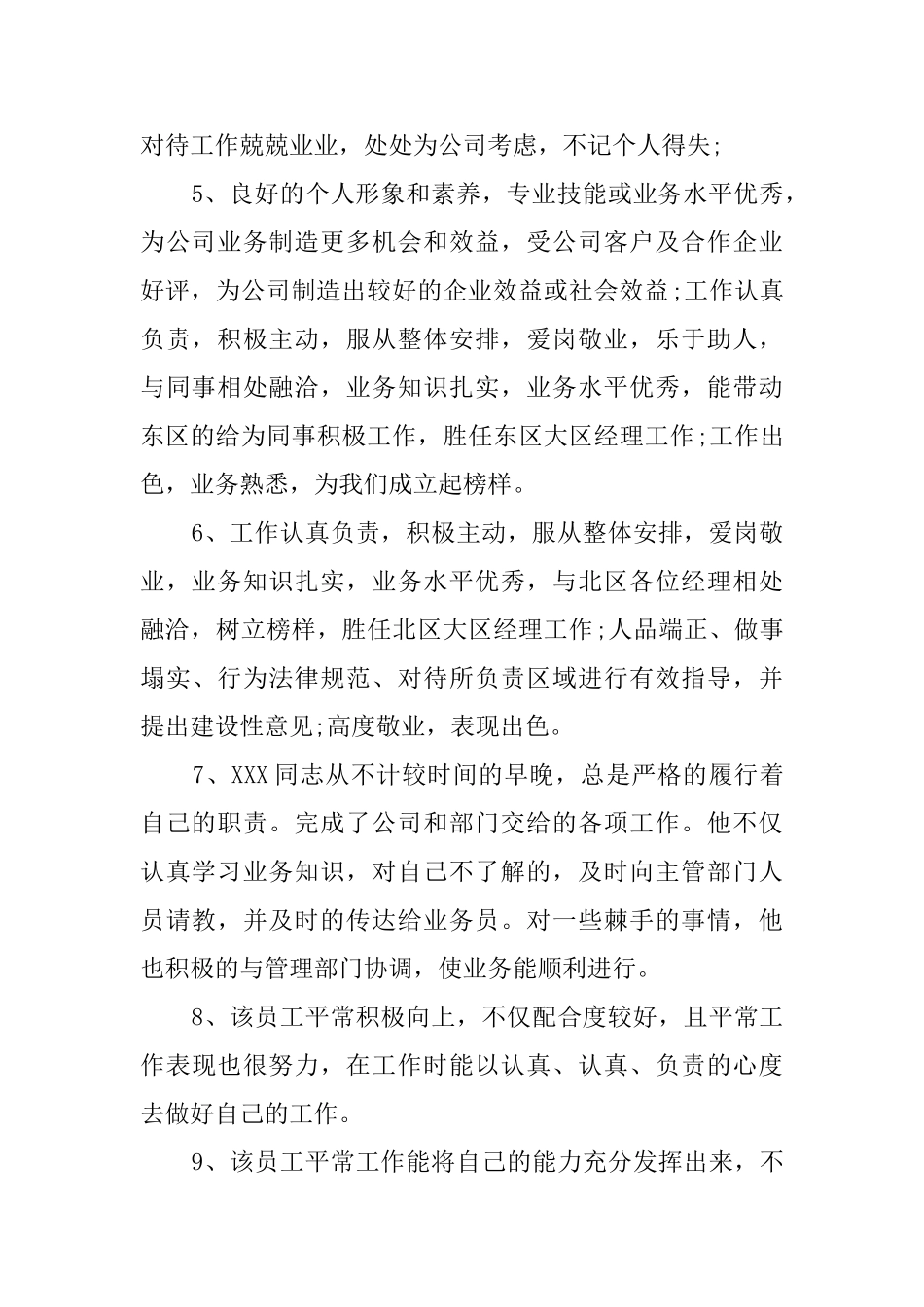 优秀实习生评语_第2页