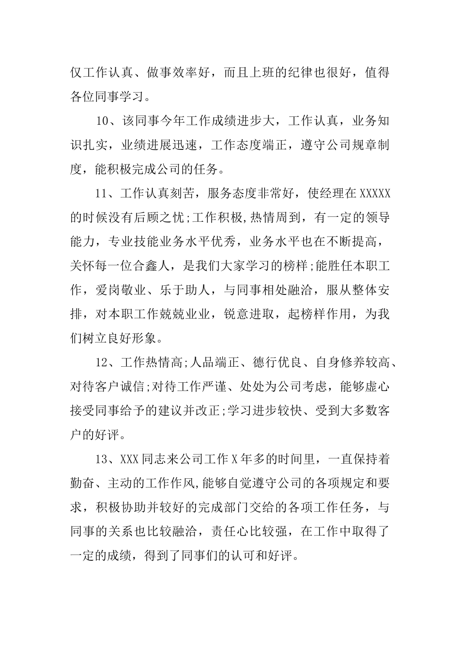 优秀实习生评语_第3页