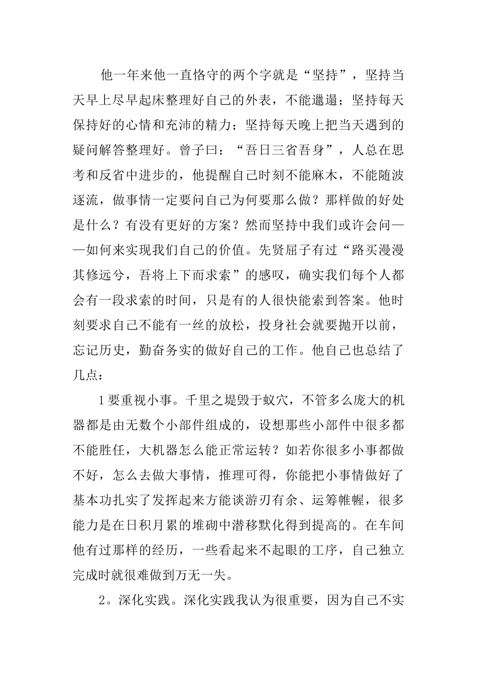 优秀实习生的述职报告_第2页