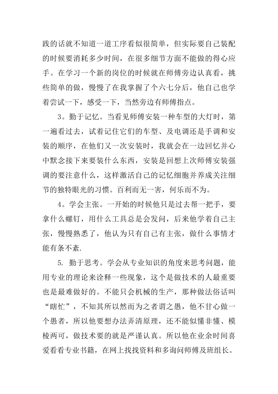 优秀实习生的述职报告_第3页