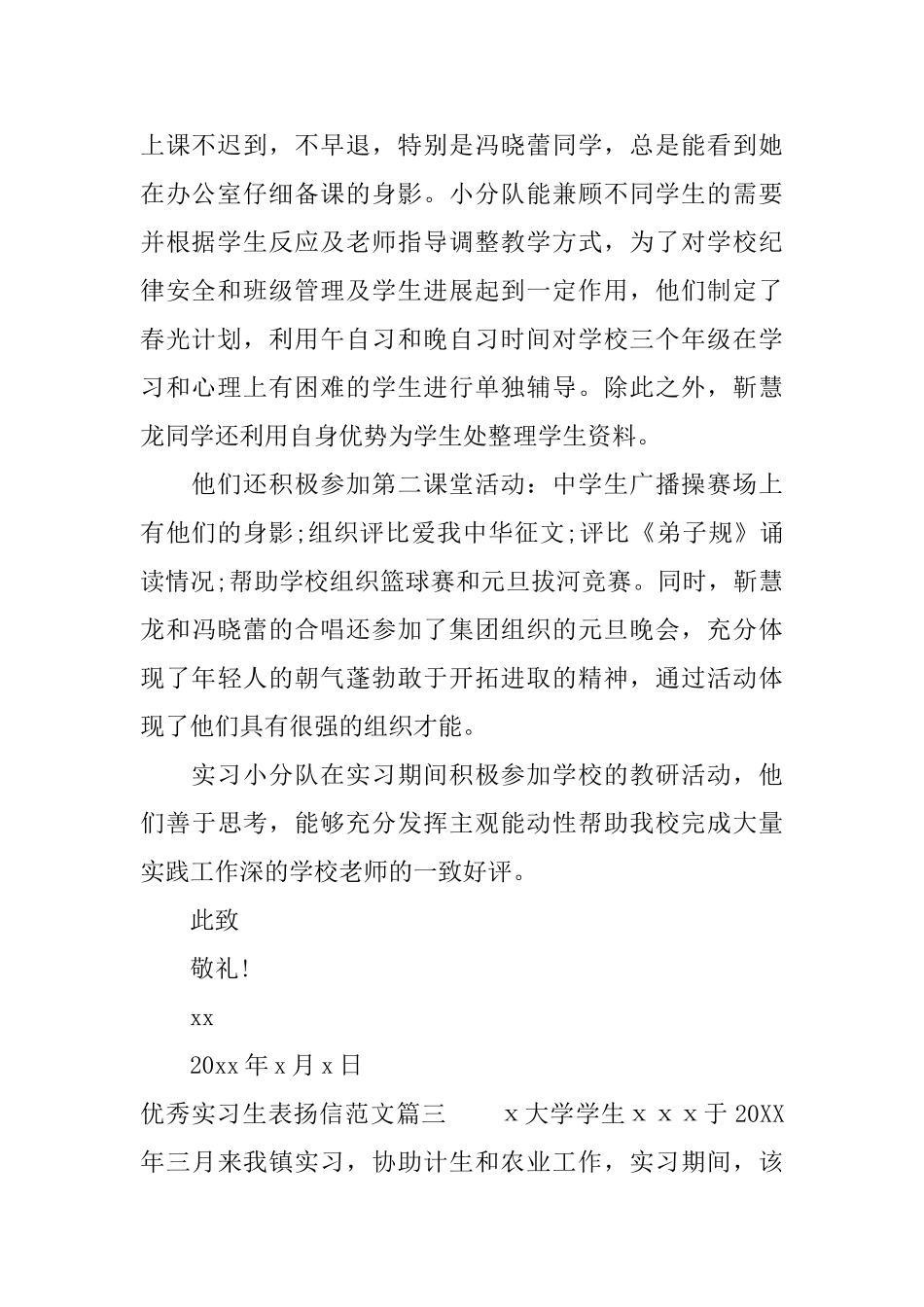 优秀实习生表扬信范文_第2页