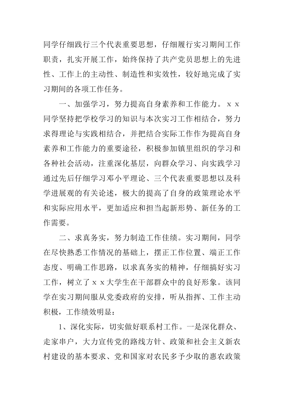 优秀实习生表扬信范文_第3页