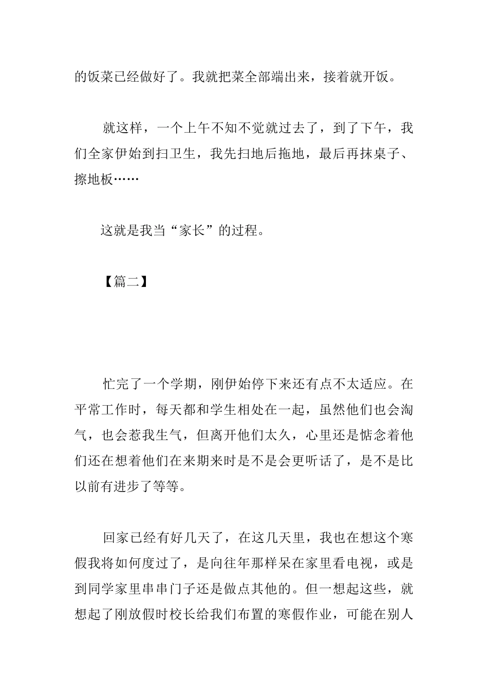 优秀寒假周记300字高中范文_第2页