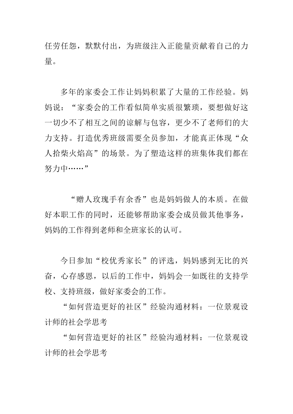 优秀家长事迹材料与“如何营造更好的社区”经验交流材料：一位景观设计师的社会学思考_第2页