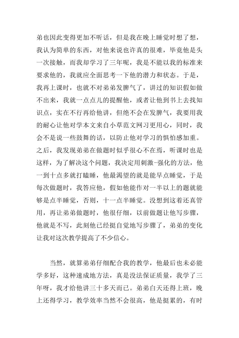 优秀家教心得精选范例合辑_第2页