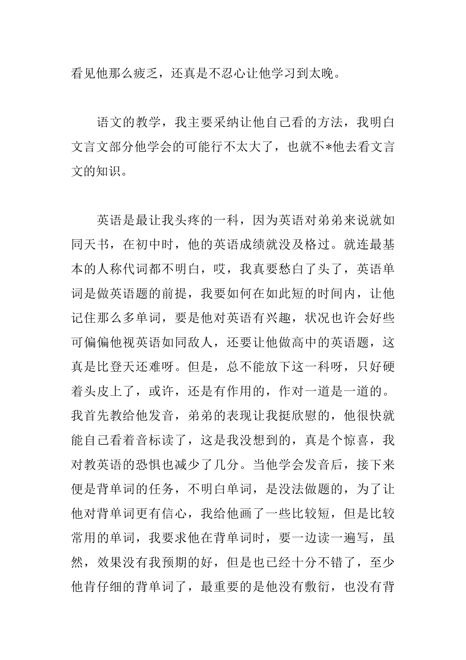 优秀家教心得精选范例合辑_第3页