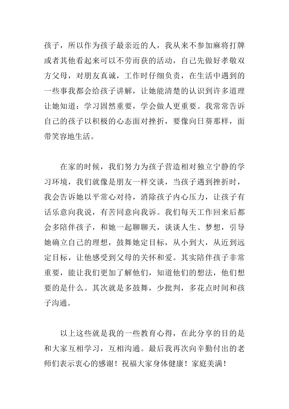 优秀家长发言稿短一点范文_第2页