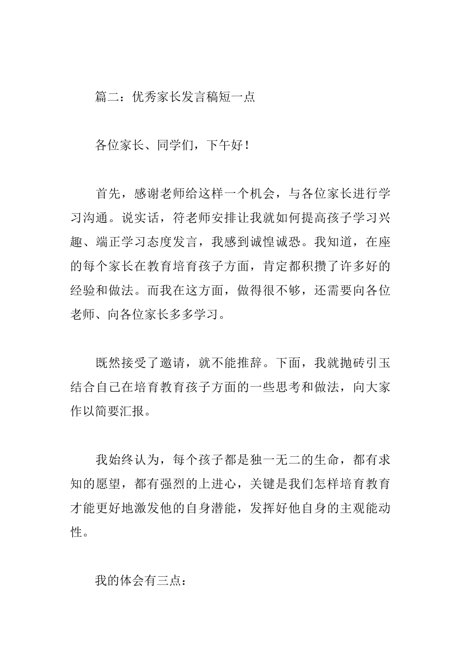 优秀家长发言稿短一点范文_第3页