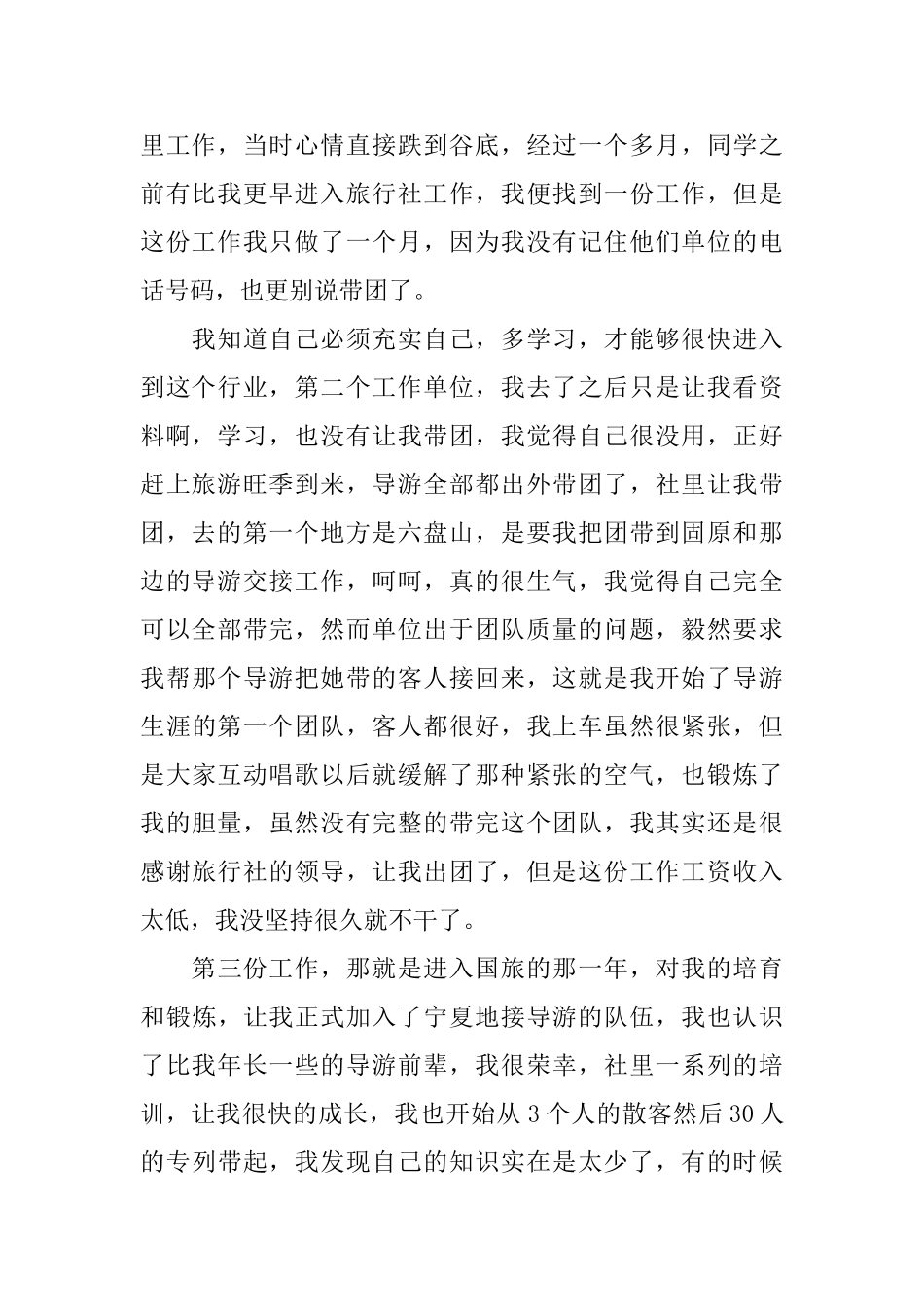 优秀导游工作总结范文_第2页