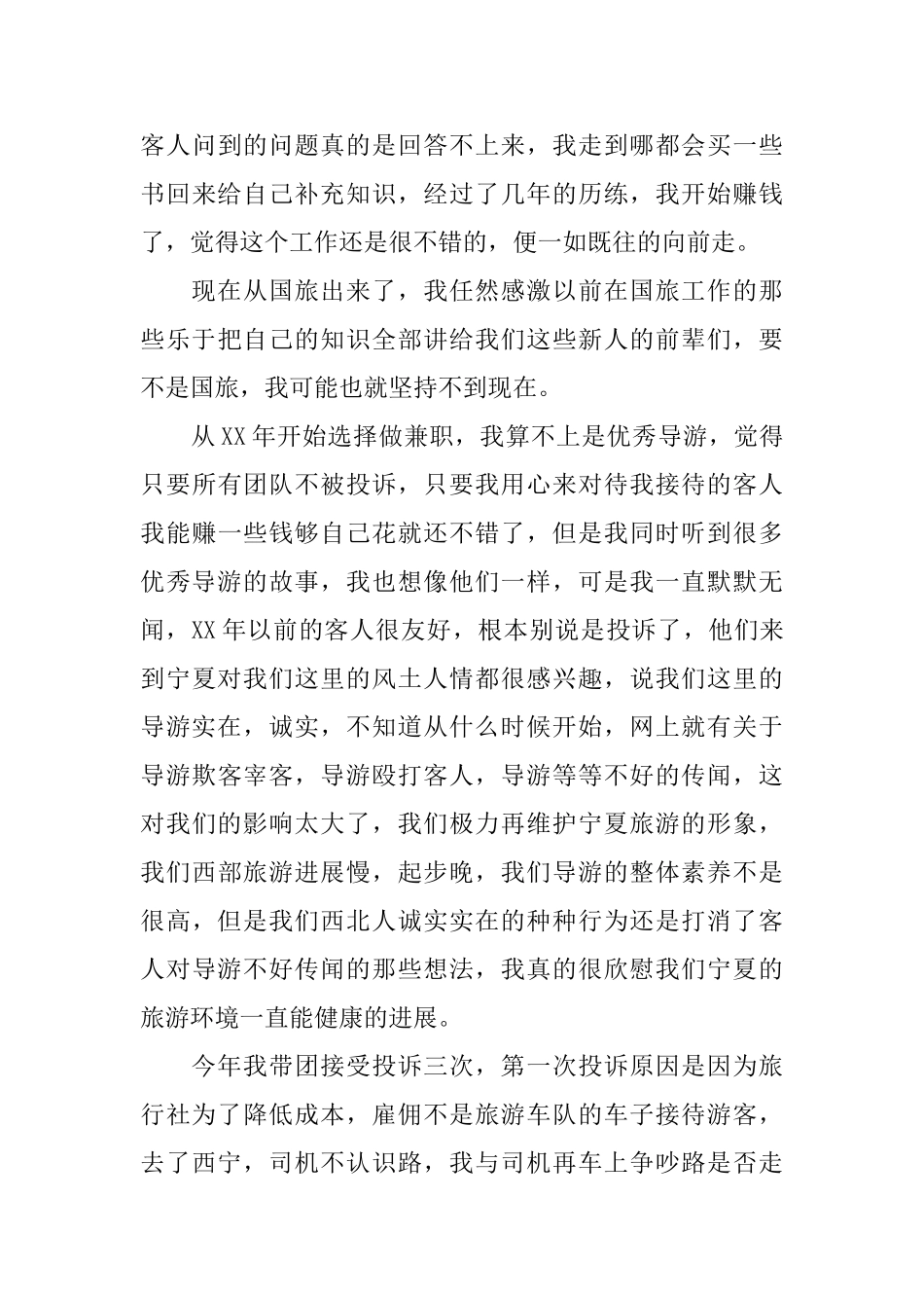 优秀导游工作总结范文_第3页