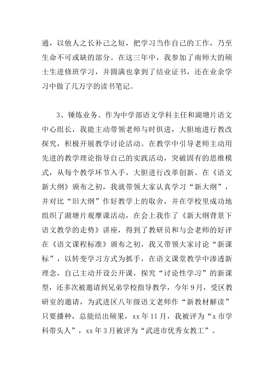 优秀小学教师工作述职报告参考范文_第2页