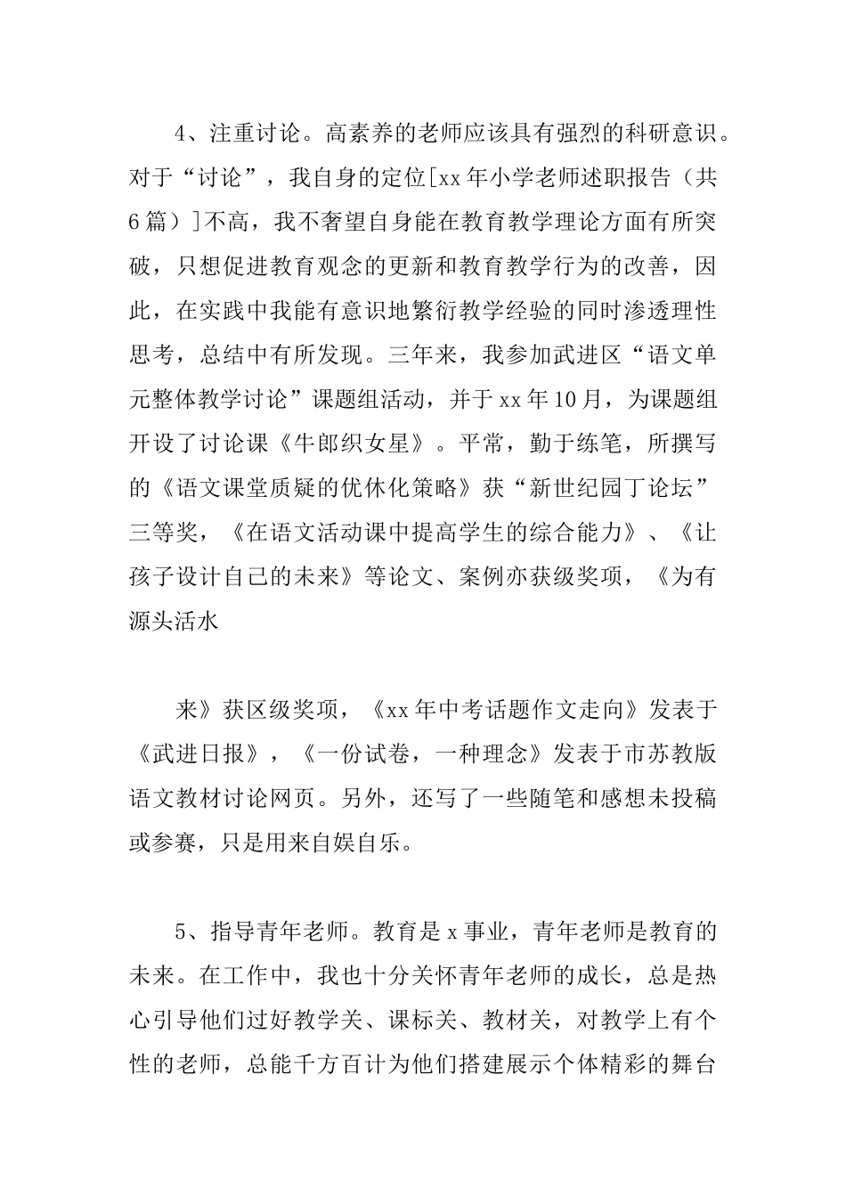 优秀小学教师工作述职报告参考范文_第3页