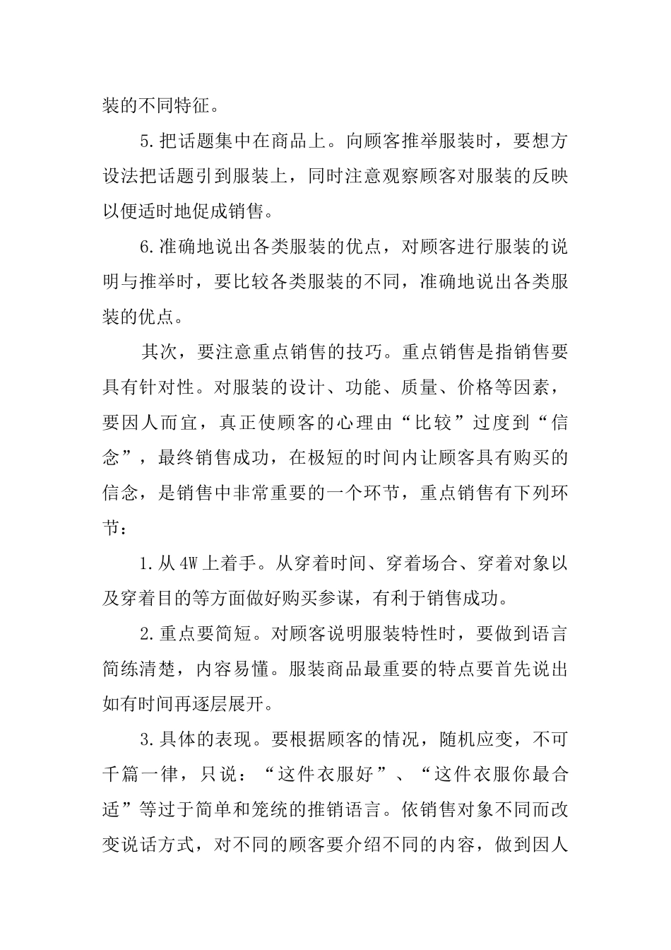 优秀导购员工作个人心得体会_第2页