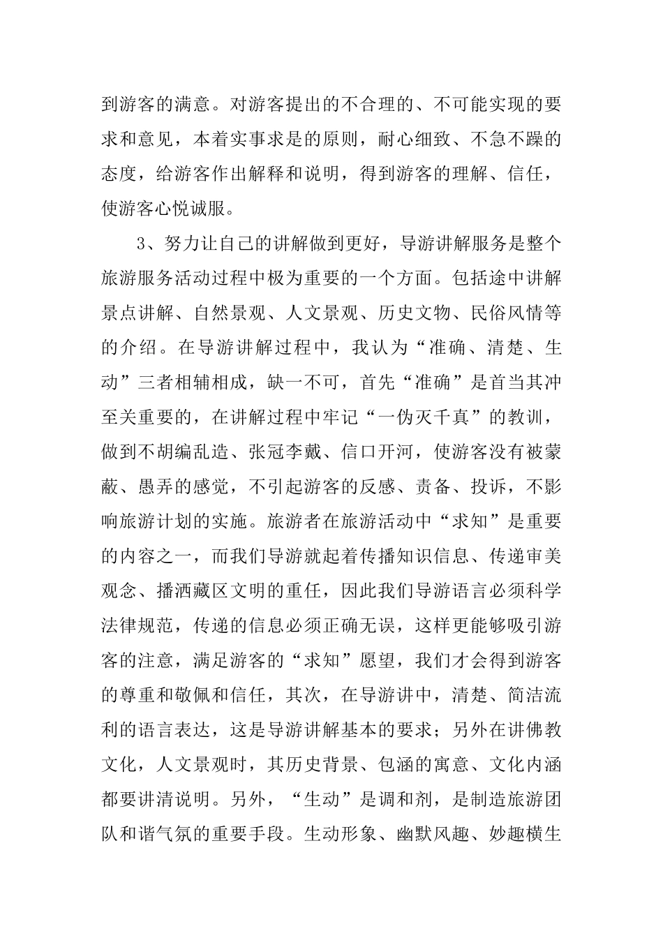 优秀导游工作总结三篇_第3页
