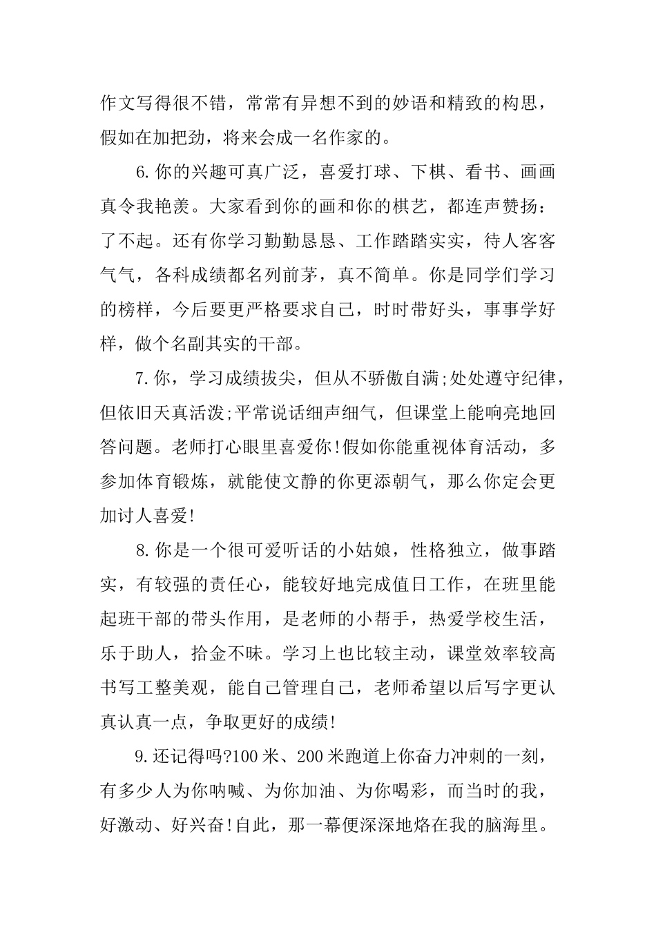 优秀小学学生评语_第2页