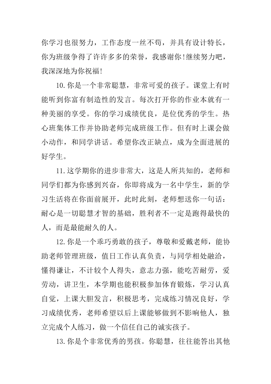 优秀小学学生评语_第3页