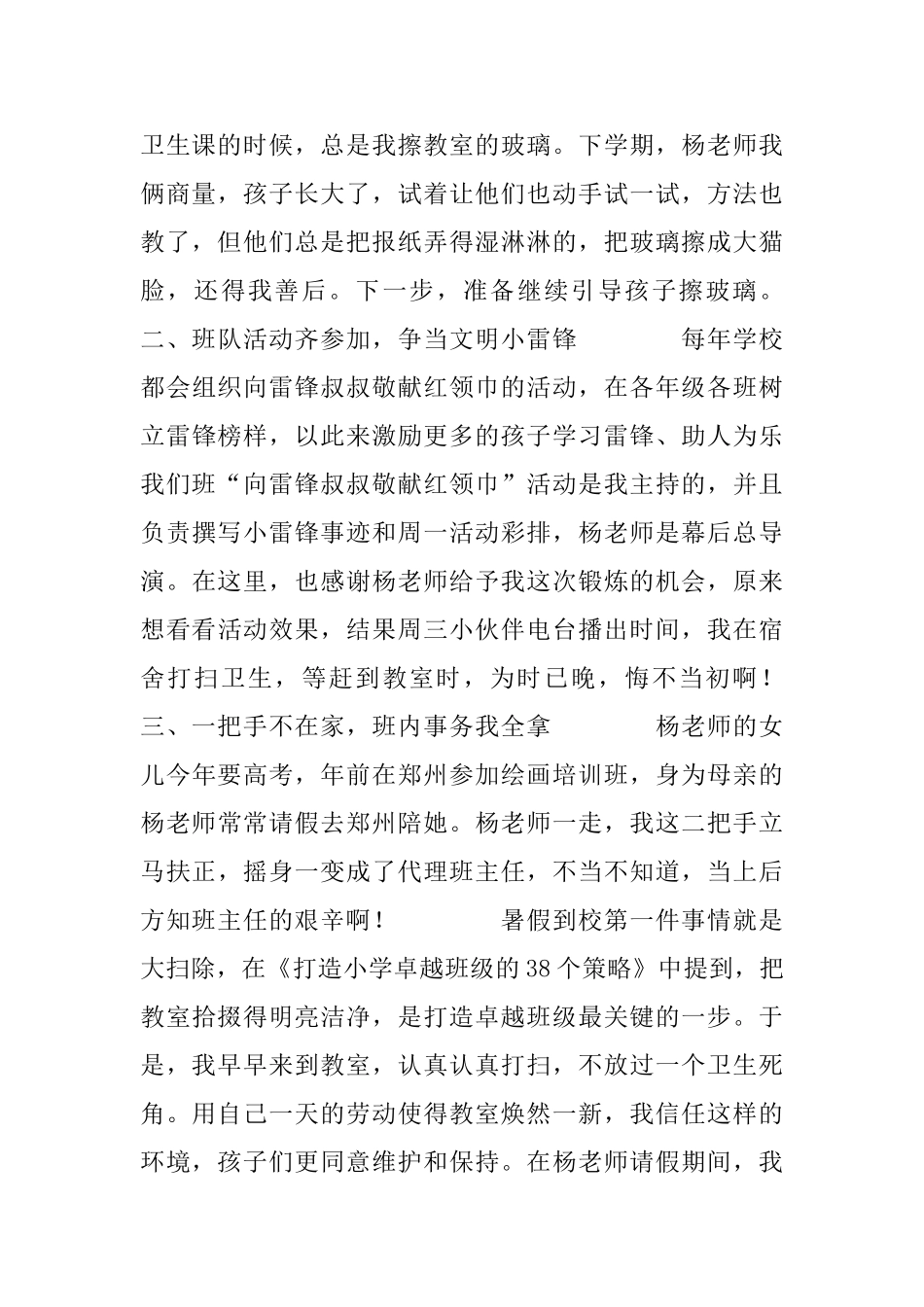 优秀小学辅导员申报材料_第2页