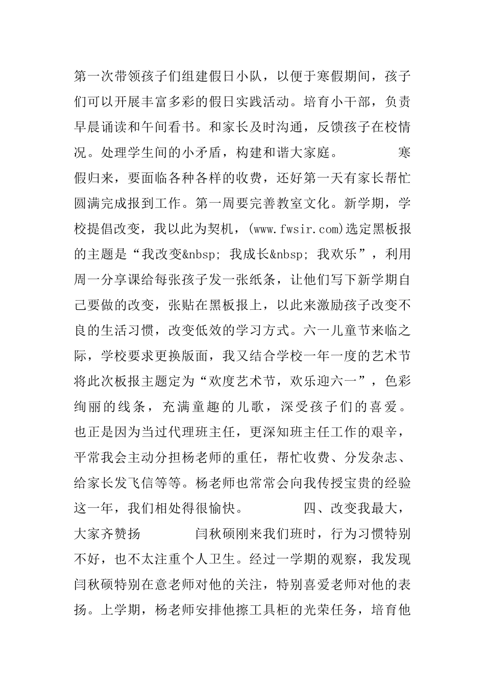 优秀小学辅导员申报材料_第3页