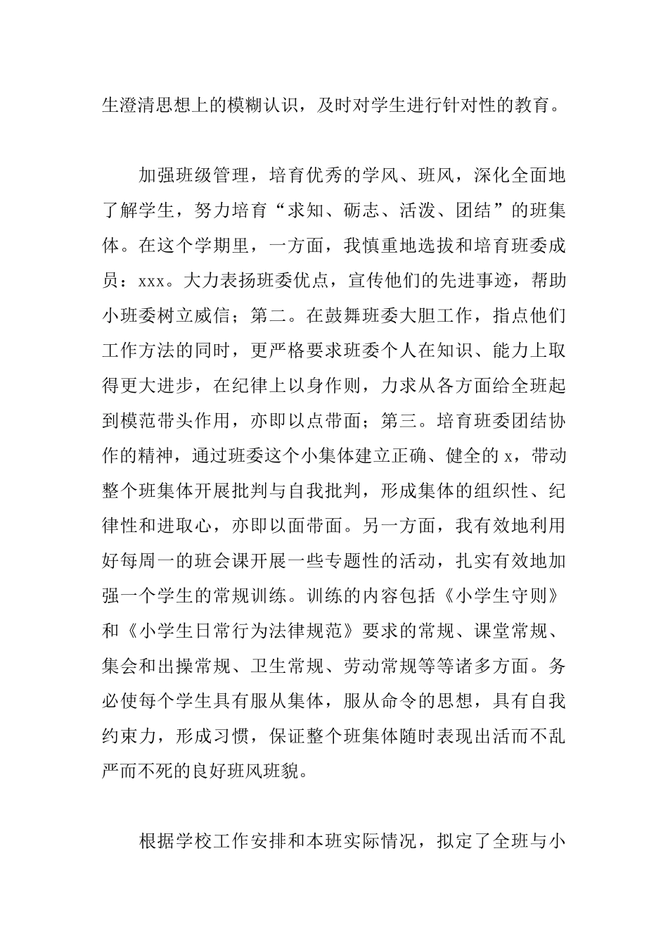 优秀小学语文教师述职报告精选模板_第2页