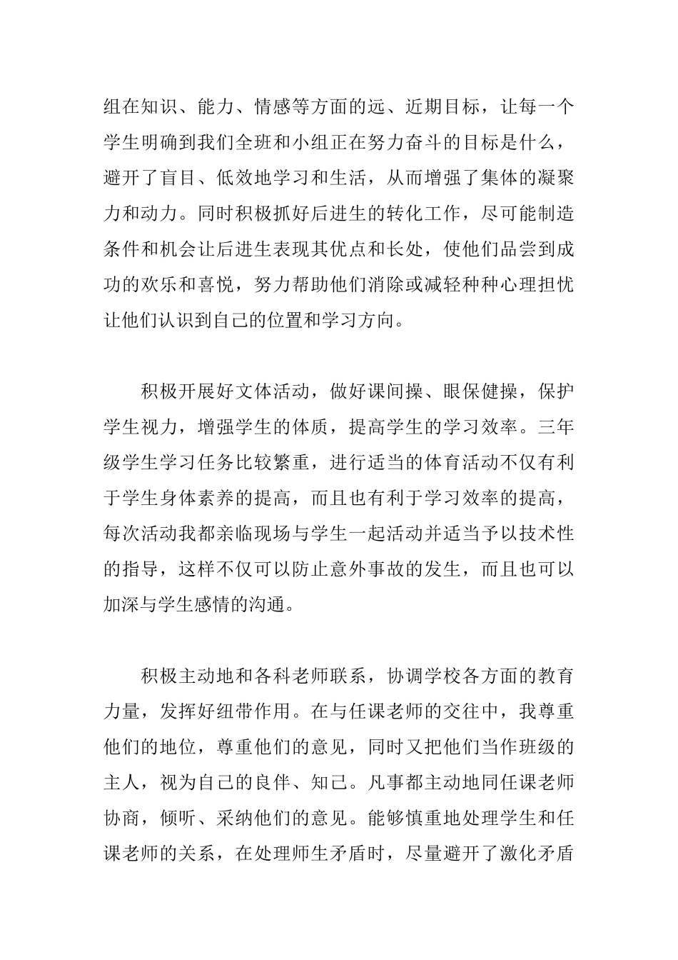 优秀小学语文教师述职报告精选模板_第3页