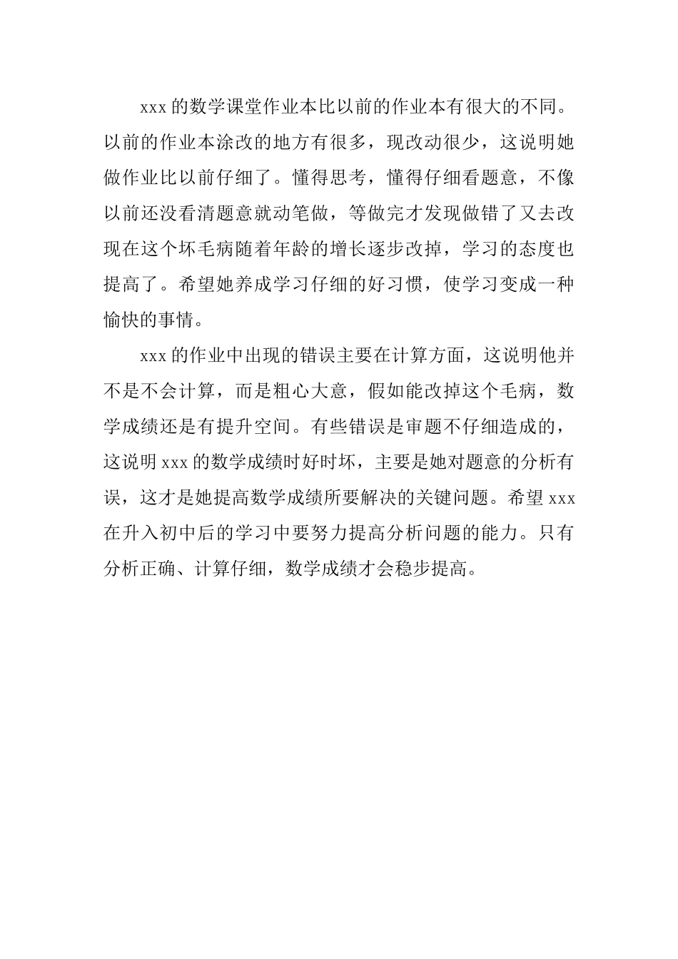 优秀小学生家长评语_第3页