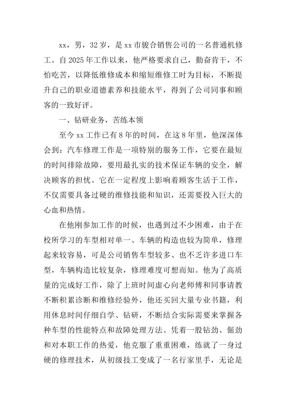 优秀工人事迹材料精选4篇_第3页