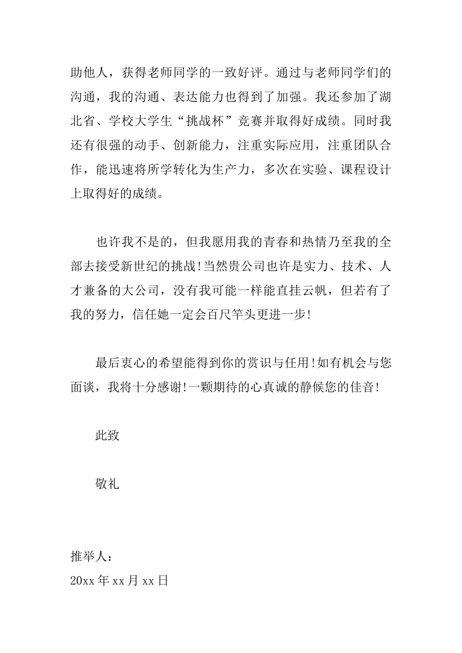 优秀工作自我推荐信范文_第2页