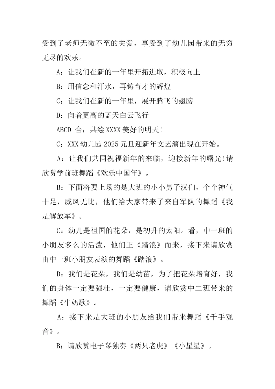 优秀幼儿园元旦主持词范文_第2页